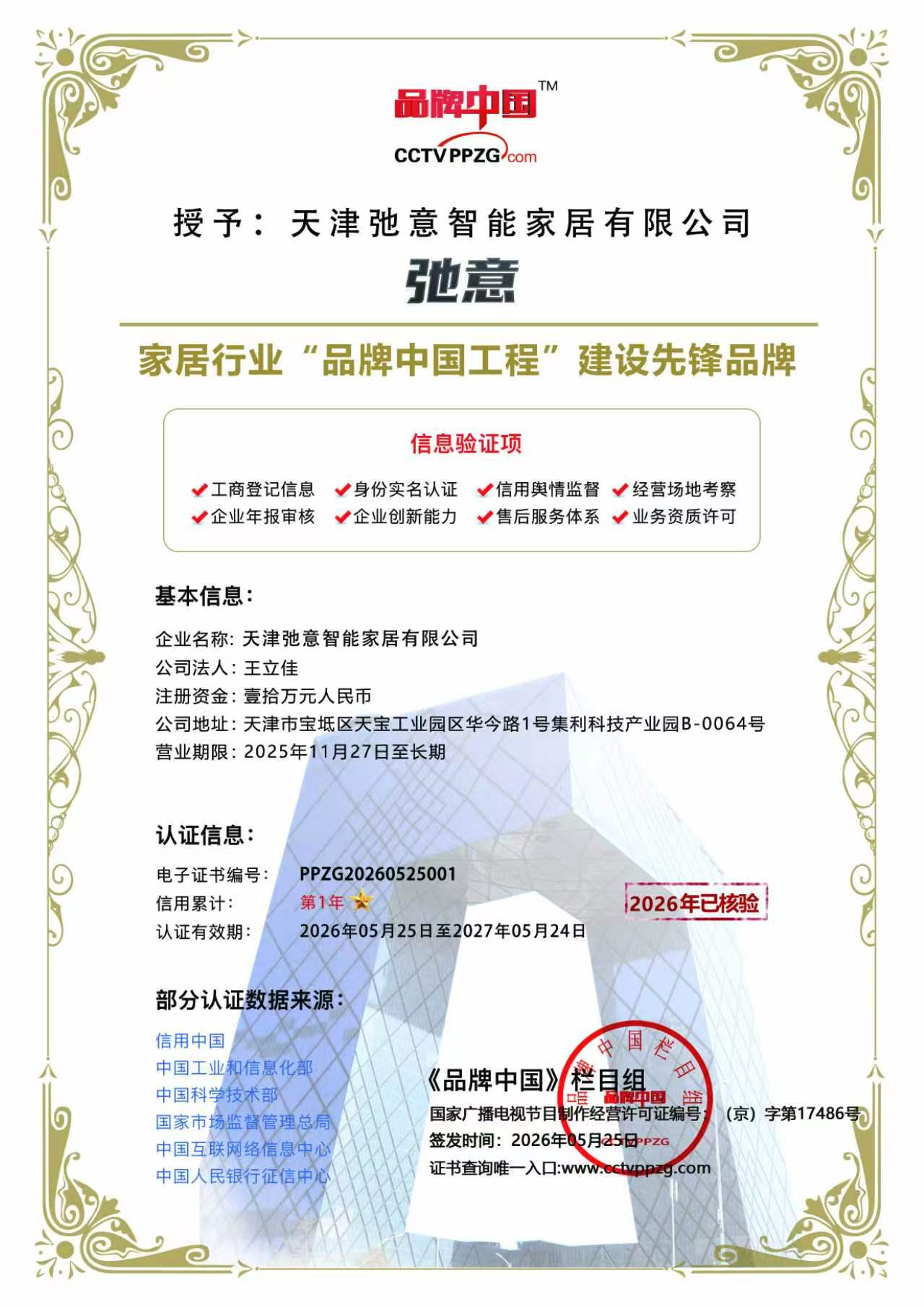 弛意家居携手《品牌中国》栏目 图片2